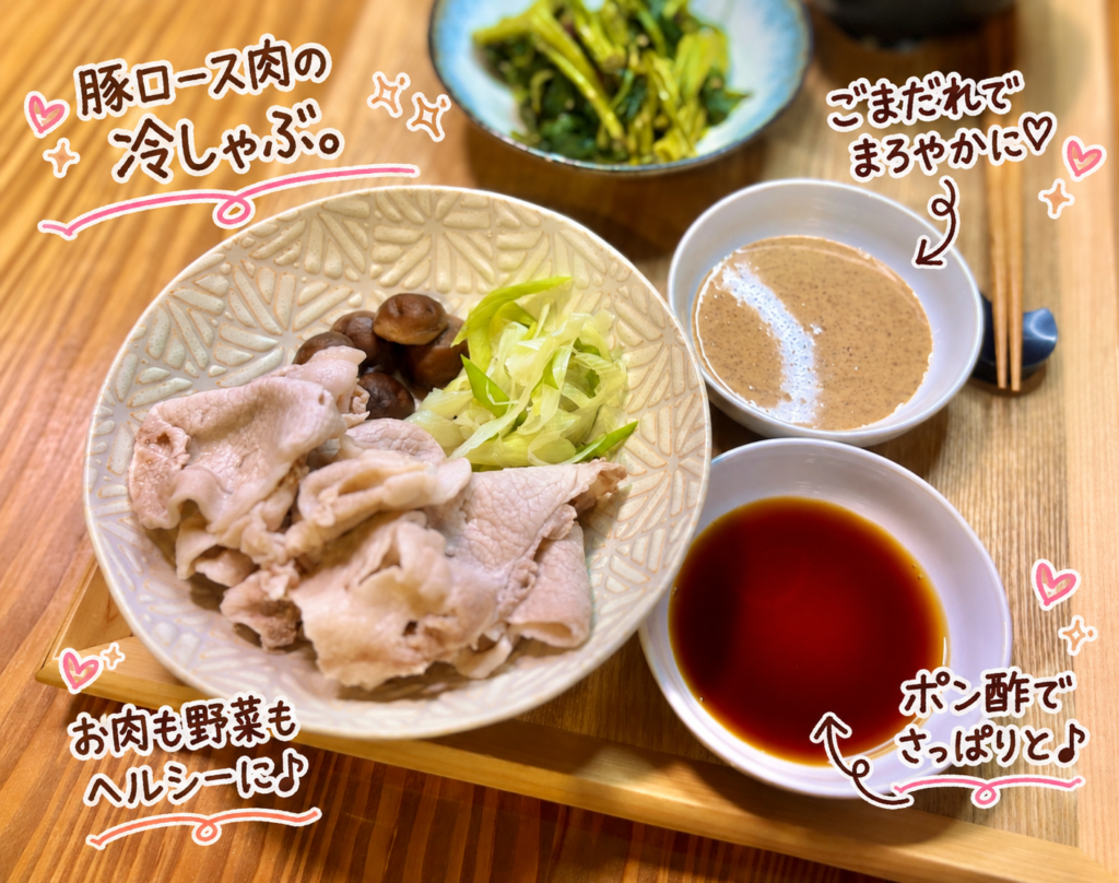 豚ロース肉の冷しゃぶを椎茸と長ネギと一緒に盛り付け、ごまだれとポン酢の2種類で楽しむ簡単レシピ。やわらかい豚肉とさっぱりした味わいが魅力の夏に人気のヘルシーおかず。