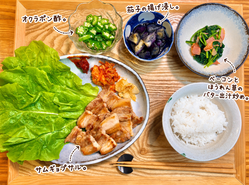 サムギョプサルの晩ごはん献立。豚バラ肉をサンチュで包んで楽しむサムギョプサルに、キムチ、にんにく、コチュジャン、茄子の揚げ浸し、オクラポン酢、ベーコンとほうれん草のバター出汁炒め、白ごはんを合わせたおうち韓国料理