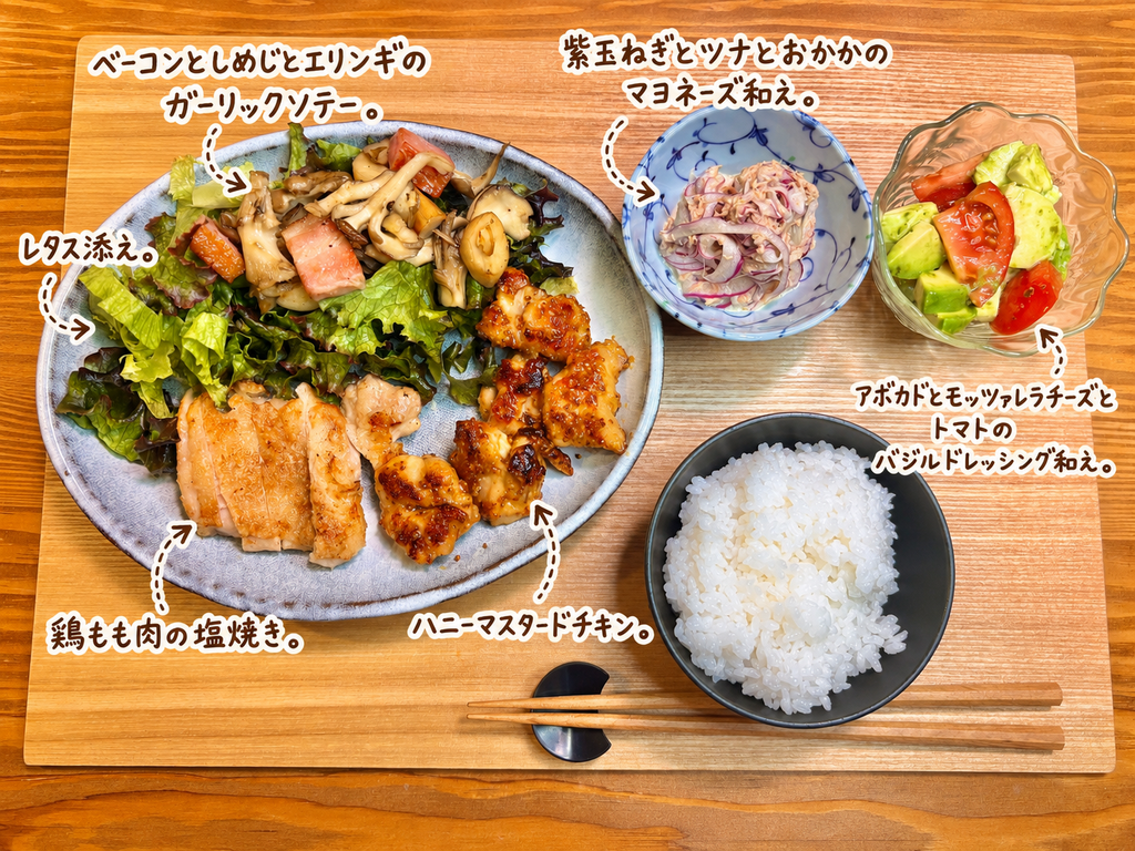 ハニーマスタードチキンと鶏もも肉の塩焼きの晩ごはん献立。ベーコン・しめじ・エリンギのガーリックソテー、紫玉ねぎとツナのおかかマヨネーズ和え、アボカド・モッツァレラ・トマトのバジルドレッシング和え、白ごはんを添えた家庭料理