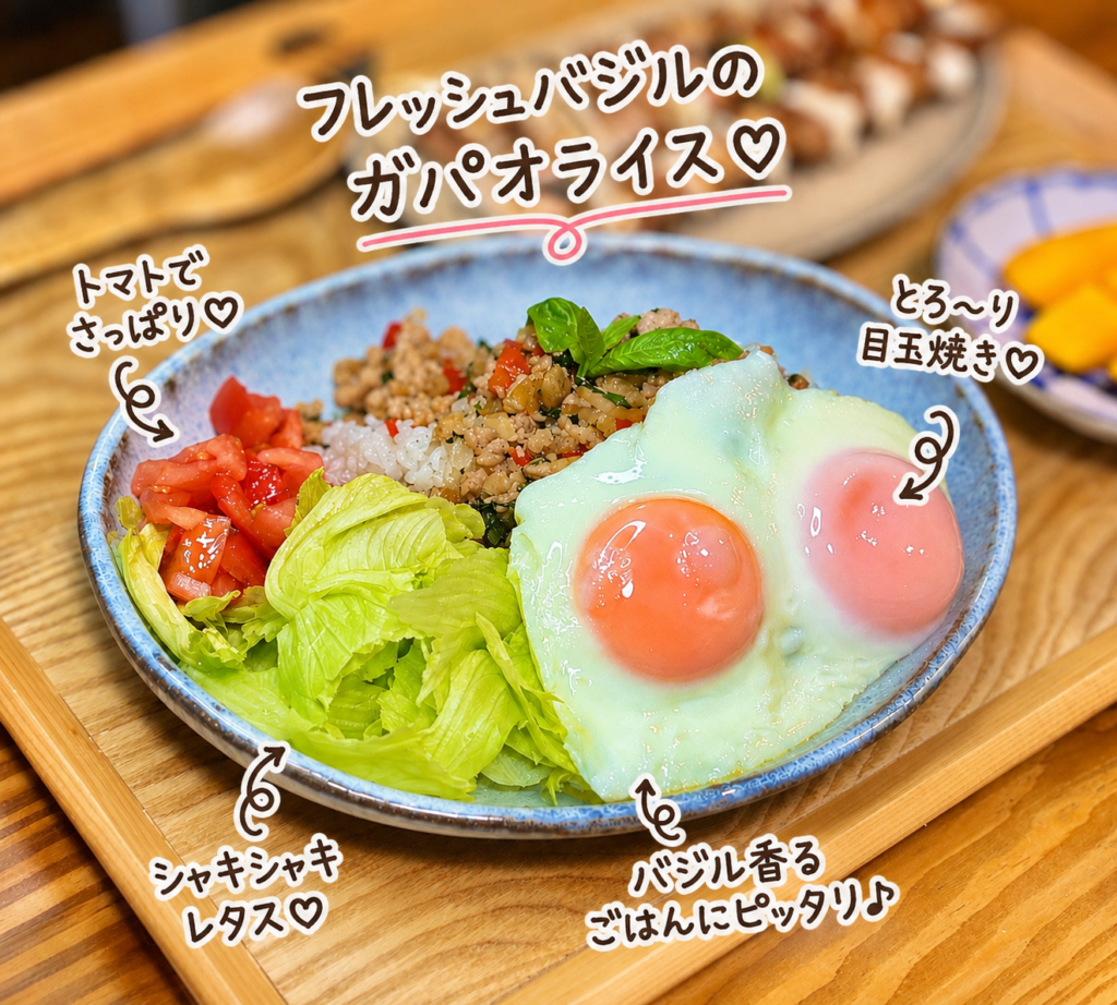 フレッシュバジルをたっぷり使った手作りガパオライス。鶏ひき肉と野菜をごはんにのせ、半熟目玉焼き、トマト、レタスを添えた彩り豊かなワンプレートごはん。