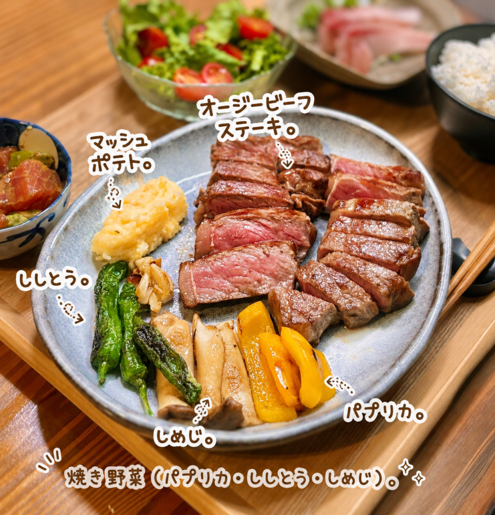 ミディアムレアに焼いたオージービーフステーキと、なめらかなマッシュポテト、パプリカ・ししとう・しめじの焼き野菜を盛り付けたステーキ献立のメインプレート