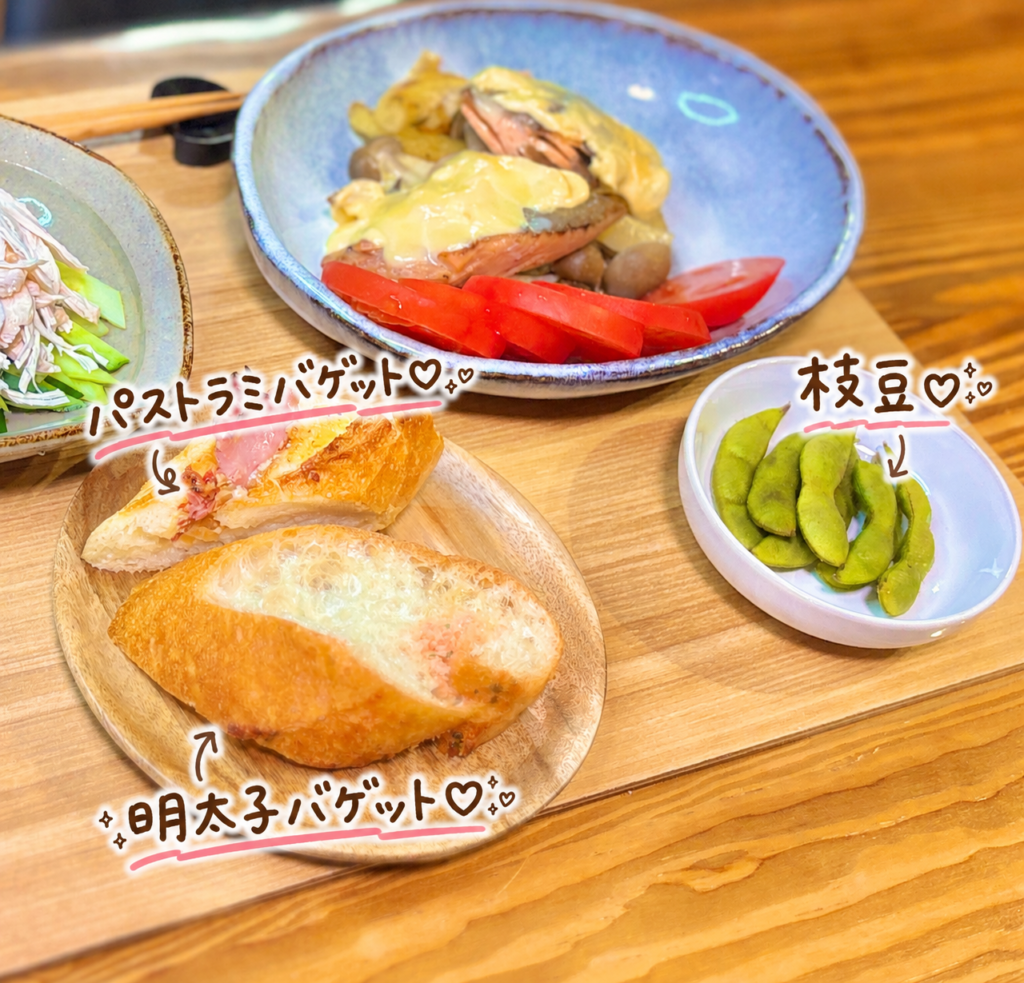 イスズベーカリーの明太子バゲットとパストラミバゲット、塩ゆで枝豆を盛り付けたパンに合う晩ごはんの副菜