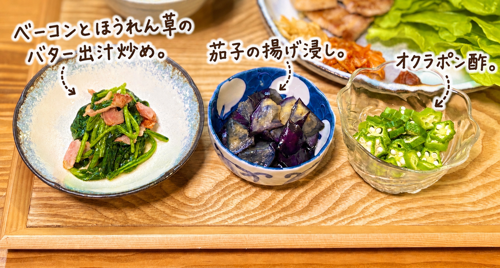 サムギョプサルに合う副菜3品。ベーコンとほうれん草のバター出汁炒め、めんつゆで作る茄子の揚げ浸し、さっぱり食べられるオクラポン酢を盛り付けた簡単副菜の献立