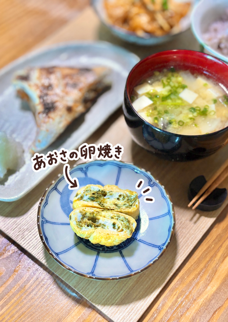 あおさをたっぷり混ぜ込んだふんわり卵焼きと、鰤のアラ汁を合わせた和食の副菜