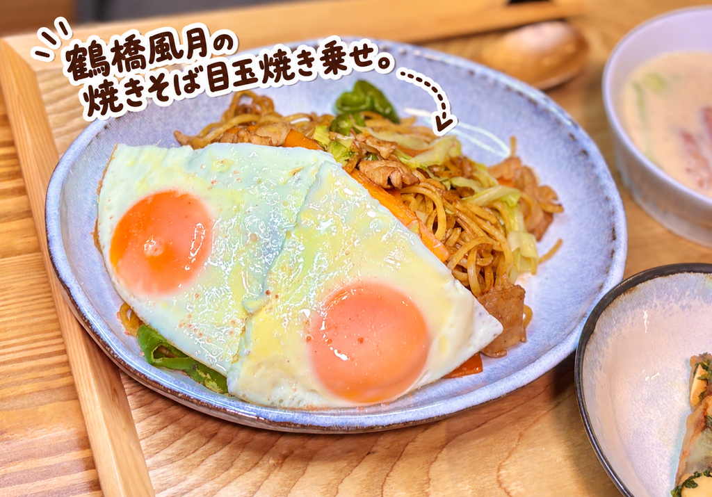 豚肉、キャベツ、にんじん、ピーマン入りの鶴橋風月の焼きそばに目玉焼き2個をのせたボリュームたっぷりの焼きそばアレンジ