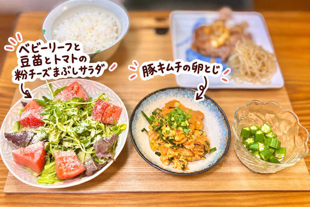 ベビーリーフと豆苗とトマトの粉チーズサラダ、豚キムチの卵とじ、オクラポン酢を並べた野菜たっぷりの副菜献立