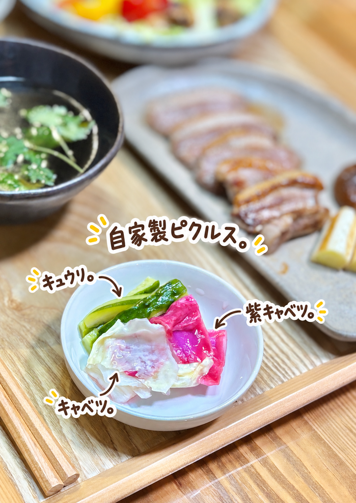 キュウリ、紫キャベツ、キャベツを前日から漬け込んだ彩り豊かな自家製ピクルス