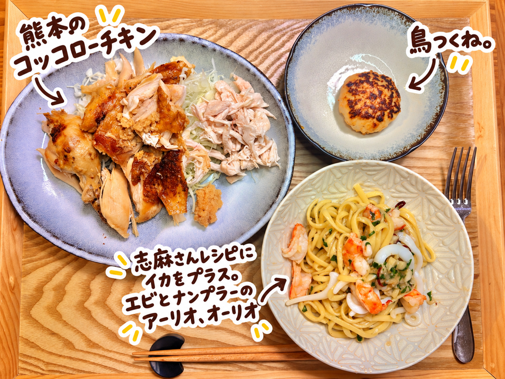 熊本のコッコローチキン、鳥つくね、エビとイカのナンプラー香るアーリオ・オーリオを並べた旦那キッチンの晩ごはん献立
