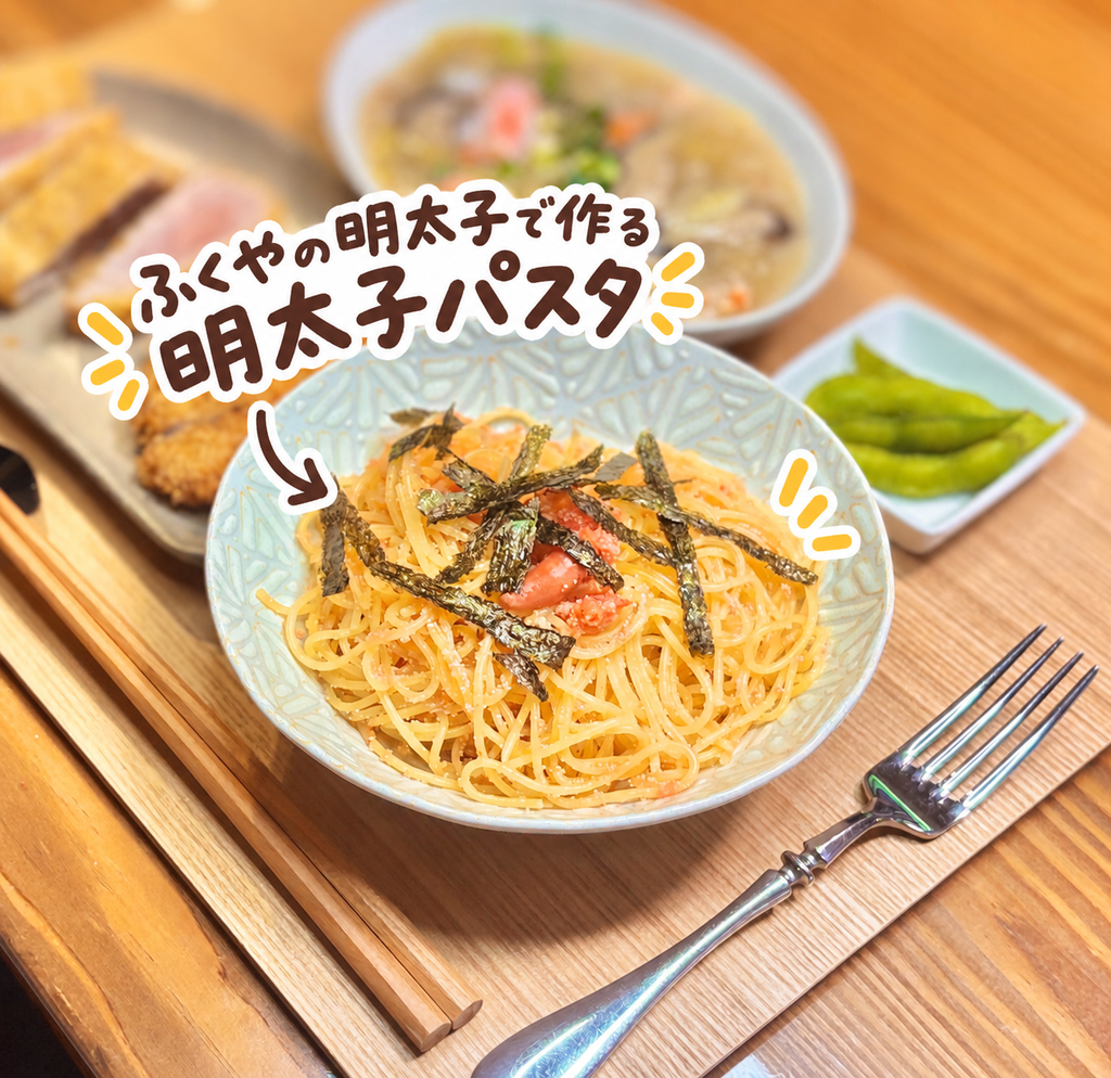ふくやの明太子を使った明太子パスタに刻み海苔をたっぷりのせた簡単おうちパスタ