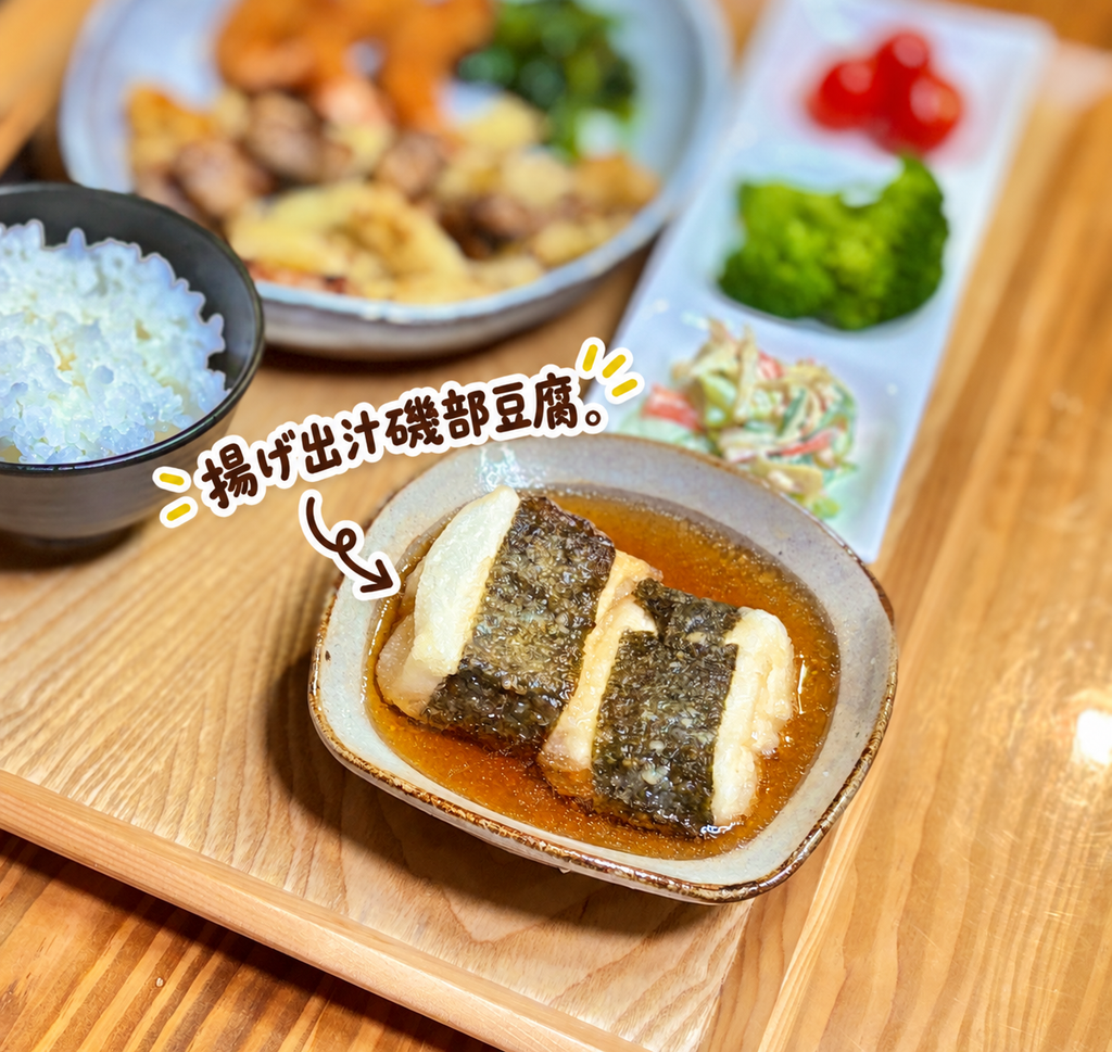 海苔を巻いた豆腐を香ばしく揚げ、だしつゆをかけた揚げ出汁磯部豆腐のアップ