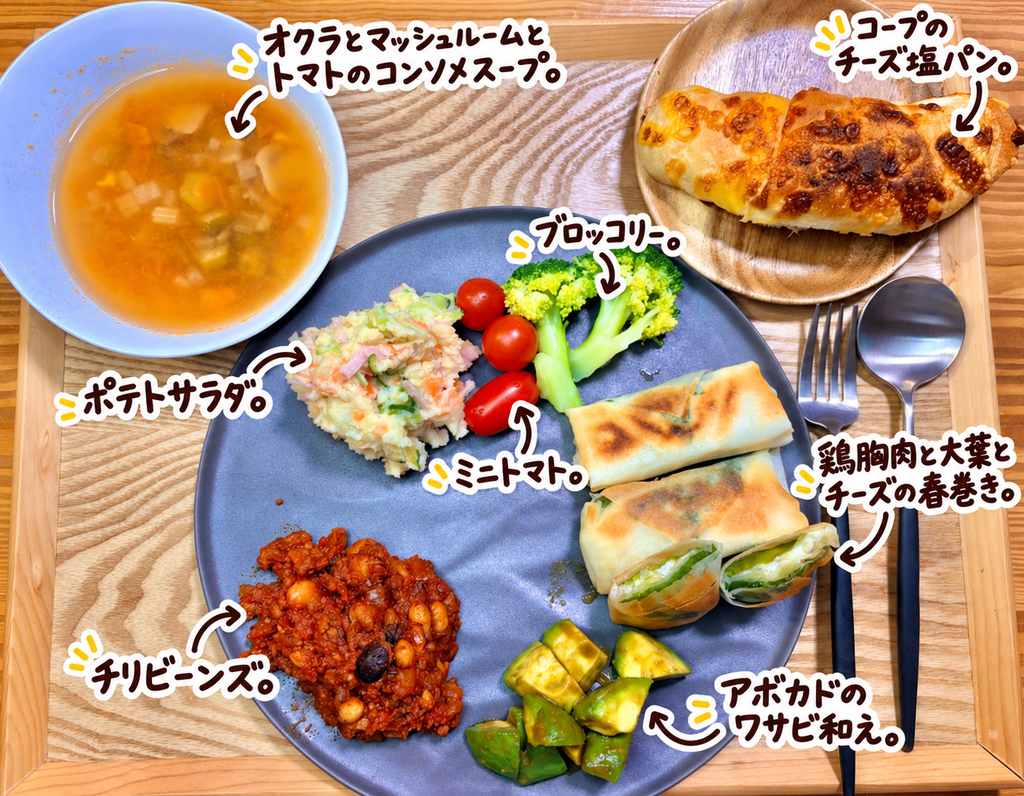 鶏胸肉と大葉とチーズの春巻き、チリビーンズ、ポテトサラダ、アボカドのわさび和え、ブロッコリー、ミニトマト、チーズ塩パン、野菜のコンソメスープを並べたワンプレート献立