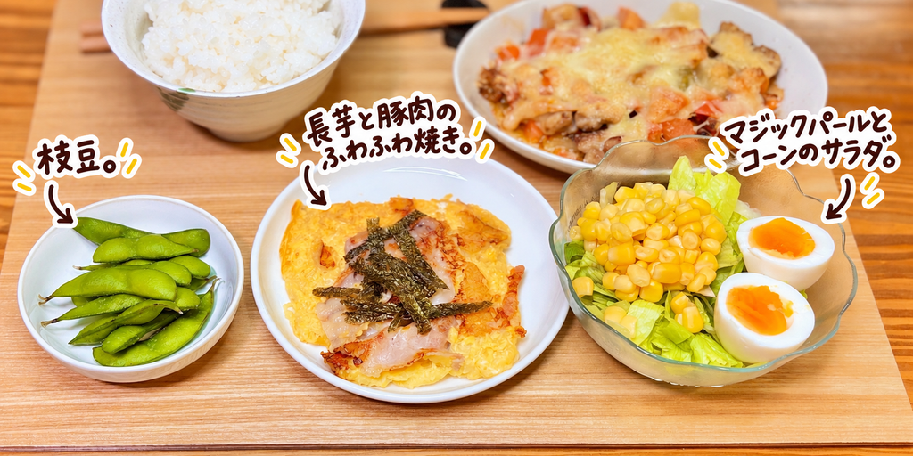 長芋と豚肉のふわふわ焼き、マジックパールとコーンとゆで卵のサラダ、枝豆を盛り付けた副菜プレート