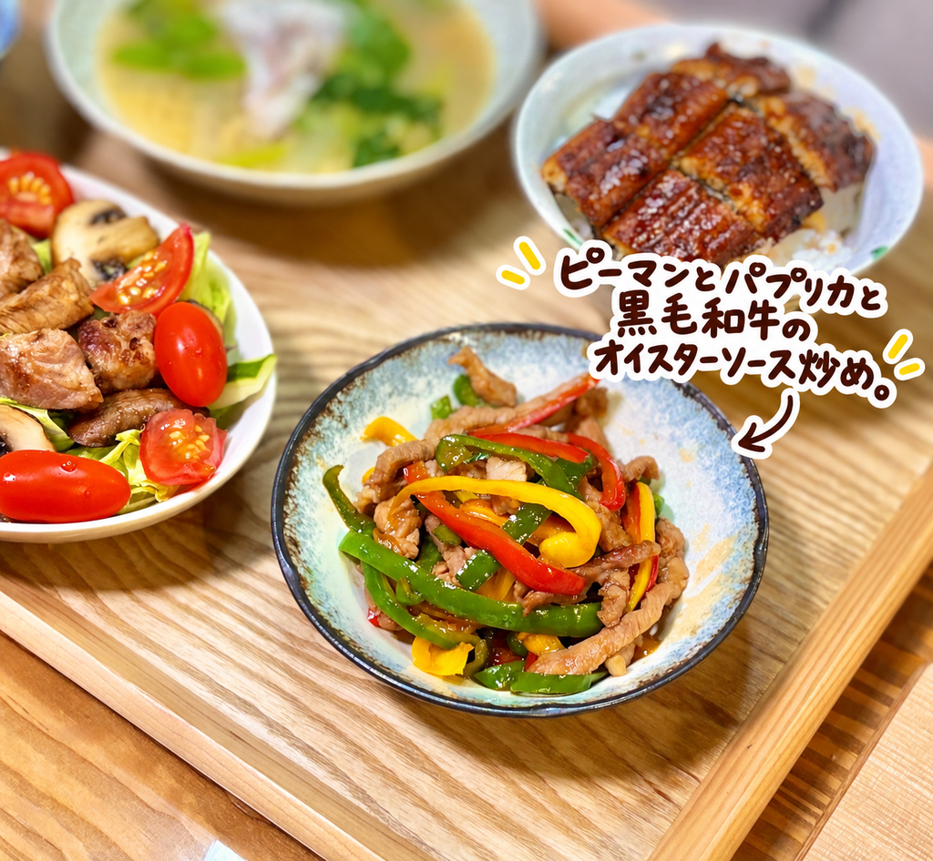 ピーマンと赤・黄パプリカ、黒毛和牛をオイスターソースで炒めた彩り豊かな肉野菜炒め