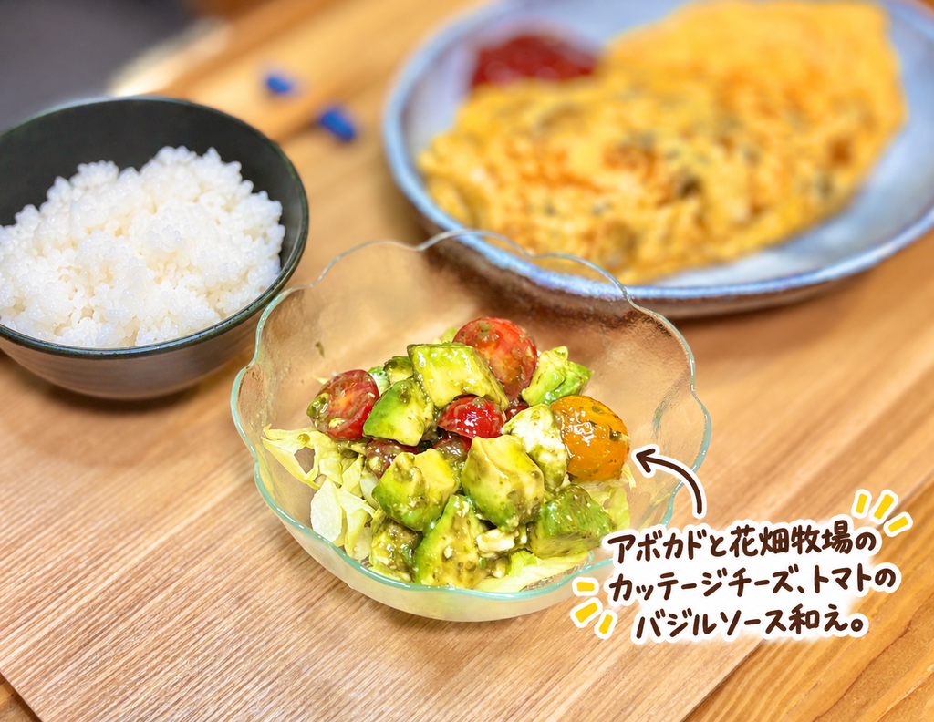 アボカドと花畑牧場のカッテージチーズ、ミニトマトをバジルソースで和えた彩りサラダ