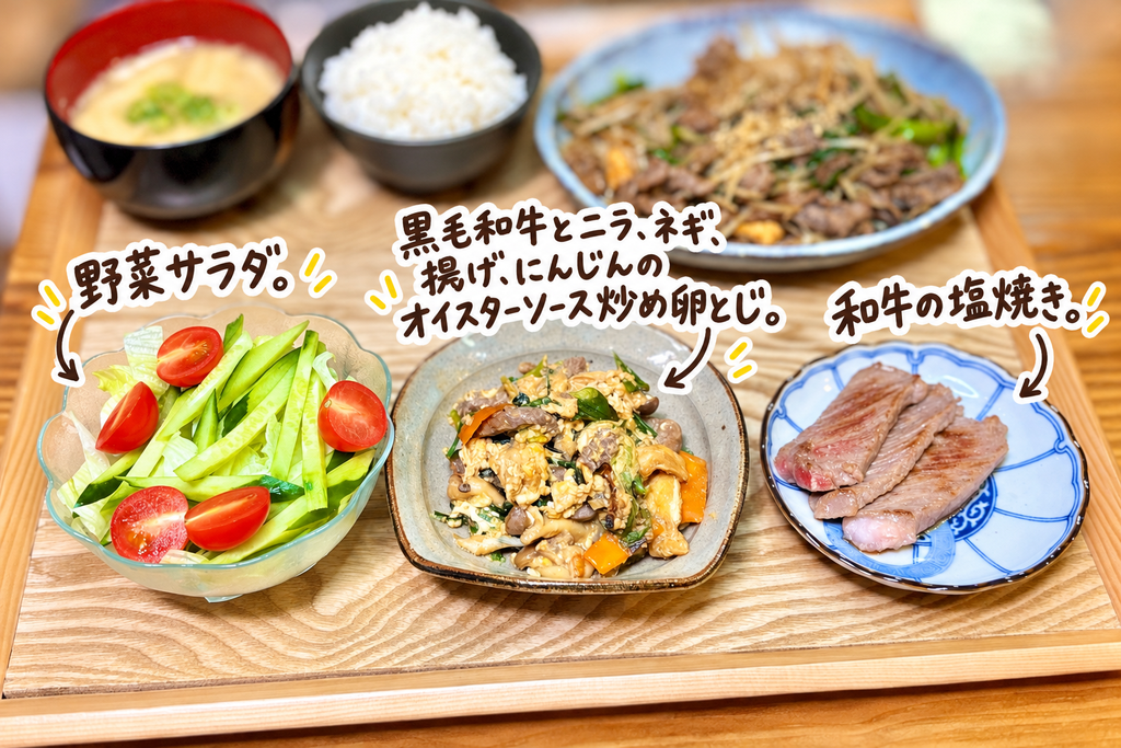 きゅうりとミニトマトの野菜サラダ、黒毛和牛とニラ・ネギ・揚げ・にんじんのオイスターソース炒め卵とじ、和牛の塩焼きを並べた副菜プレート